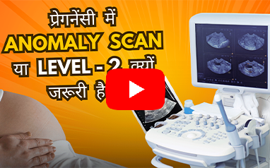 प्रेगनेंसी में Anomaly Scan या Level 2 Scan क्यों जरूरी है? | जानिए इसके फायदे और महत्व