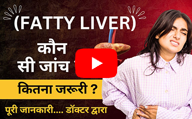 Fatty Liver kya hota | Know Your Test | Healthcare | Diagnostics | Healthcare 