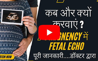 क्या होता है Fetal Echo | Pregnancy में कब और क्यों करवाये