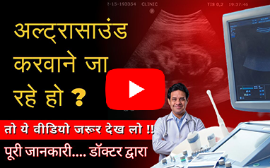 Kya Ultrasound Me Radiation Hota Hai? | Ultrasound FAQs | Myth Buster | Healthcare | Diagnostics