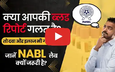 NABL Accreditation क्या है | Why Accurate Reports Depend on Certified Labs| City X-Ray & Scan Clinic