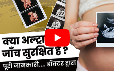 Know Your Test | Ultrasound Scan | Healthcare | Diagnostics | Dr. Aakaar Kapoor